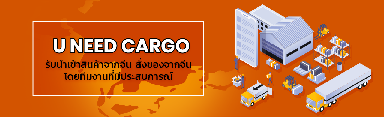 uneedcargo